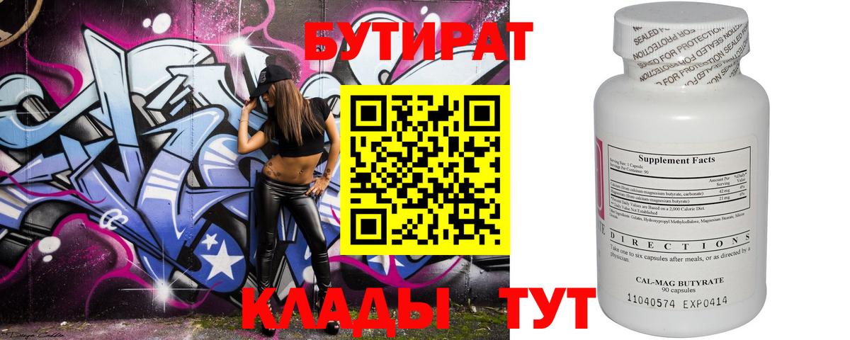 Добрянка  БУТИРАТ оксибутират  Вход с VPN 