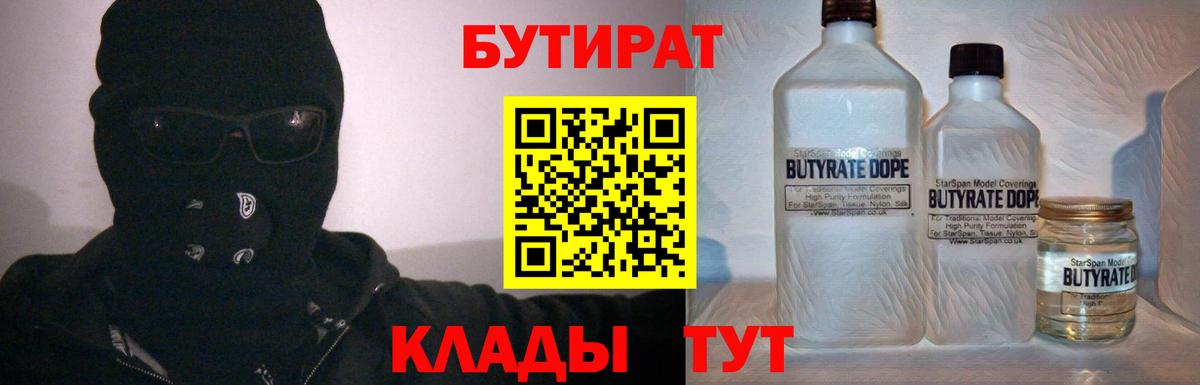 БУТИРАТ буратино Добрянка