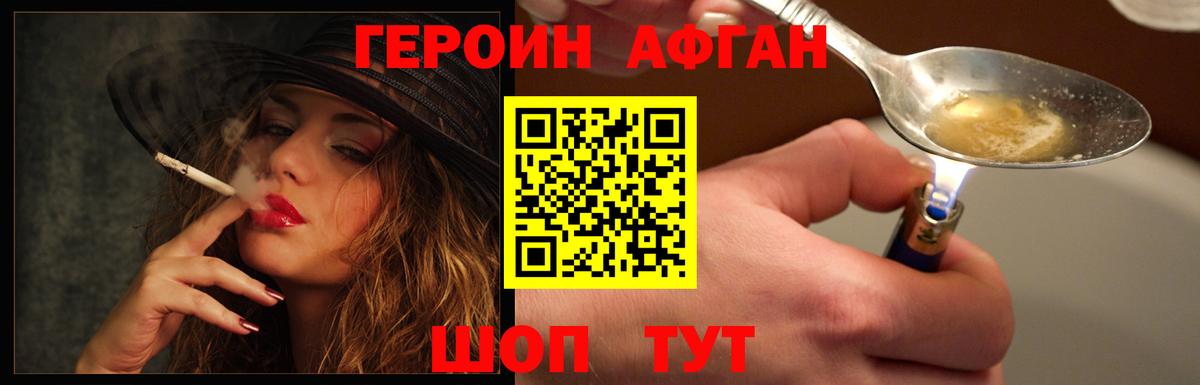 ГЕРОИН афганец Добрянка