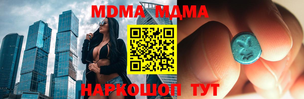 MDMA crystal  Вход с VPN  Добрянка  МДМА Molly 