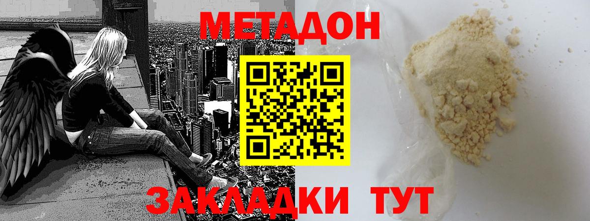 Добрянка  МЕТАДОН methadone  Метадон кристалл  Вход с VPN 